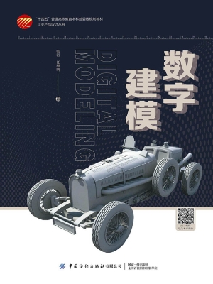 数字建模
