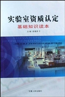 实验室资质认定基础知