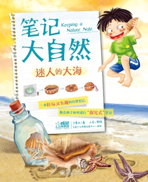 笔记大自然——迷人的