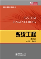 系统工程