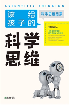 科学思维