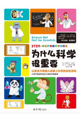 为什么科学很重要