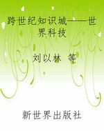 跨世纪知识城——世界