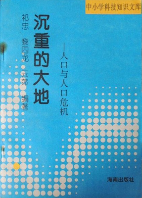 沉重的大地——人口与