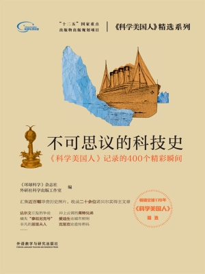 不可思议的科技史——