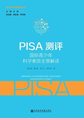 PISA测评：国际青少年科