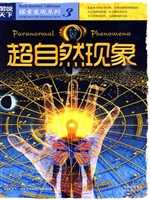 超自然现象