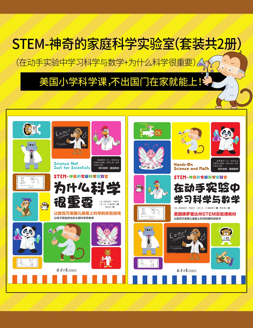 STEM-神奇的家庭科学