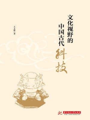文化视野的中国古代科