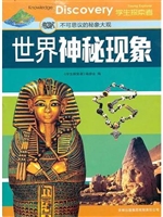 世界神秘现象
