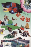 少年科学奥秘文库——