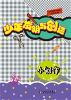 小制作