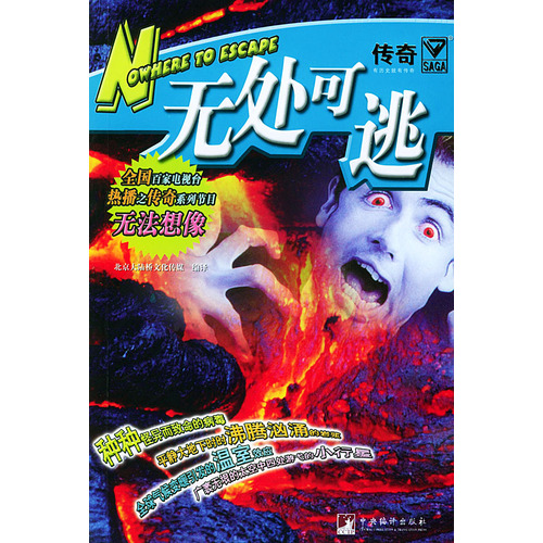 传奇·无法想象——无