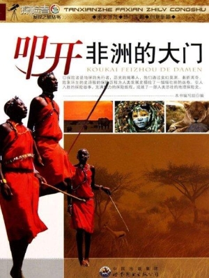 叩开非洲的大门