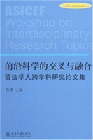 前沿科学的交叉与融合
