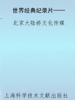 世界经典纪录片——科