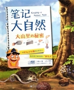 笔记大自然——大山里