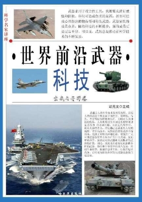 科学名家讲座：世界前沿