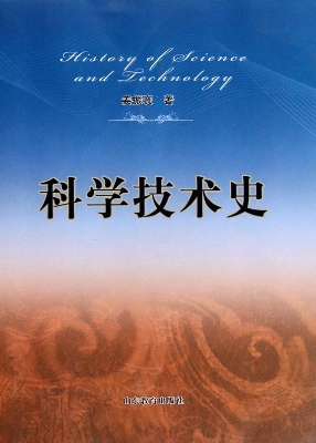 科学技术史