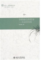 怀特海自然哲学——机