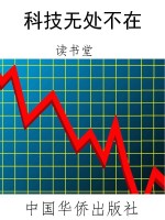 科技无处不在