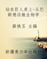 站在巨人肩上-从巴斯