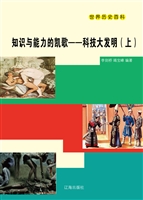 知识与能力的凯歌——