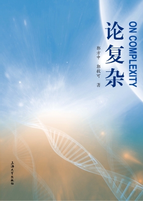 论复杂