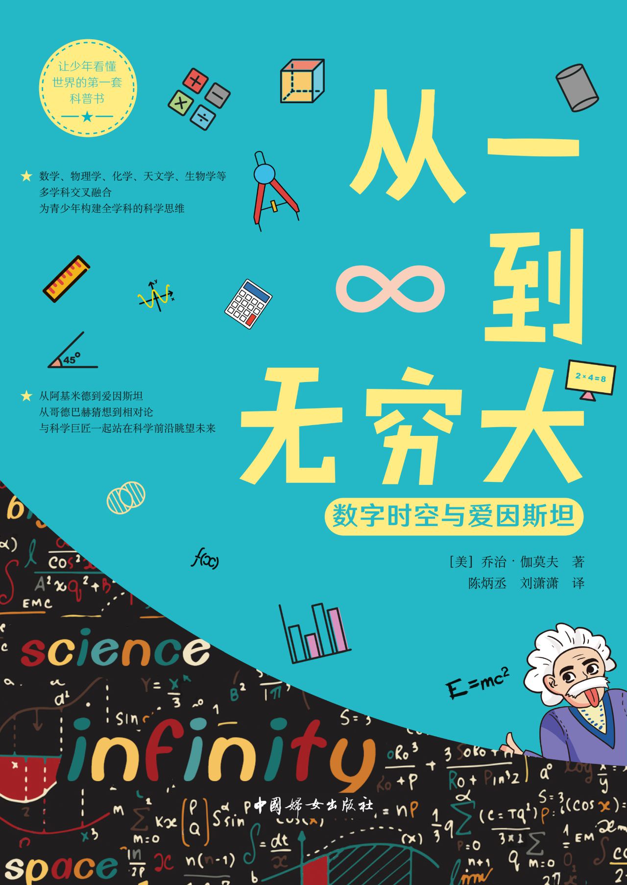 从一到无穷大——数字