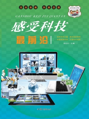 感受科技最前沿