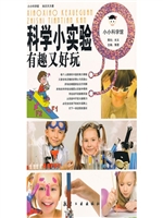 小小科学馆：科学小实验