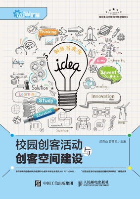 校园创客活动与创客空