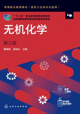 无机化学