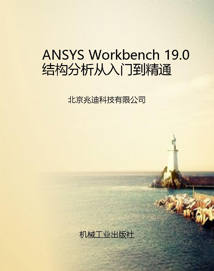 ANSYS Workbench 19.0