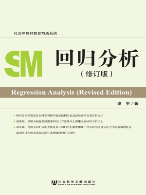 回归分析