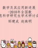 数学及其应用新进展-2
