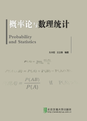 概率论与数理统计