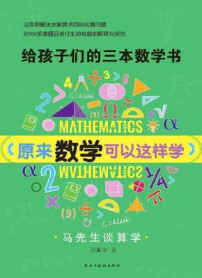 马先生谈算学