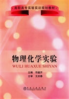 物理化学实验