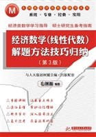经济数学（线性代数）解题