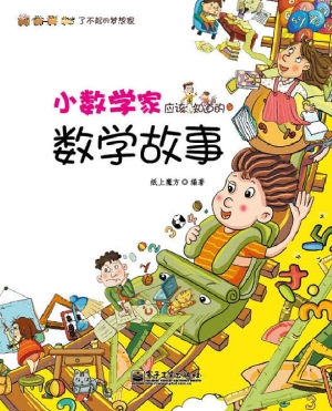 小数学家应该知道的数
