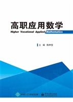 高职应用数学