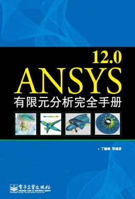 ANSYS 12.0有限元分析