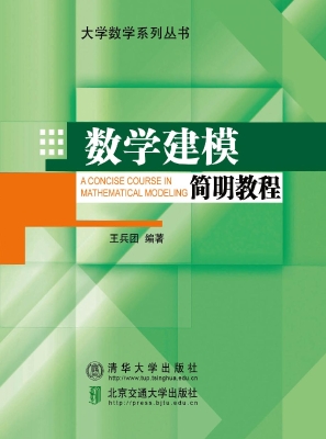 数学建模简明教程