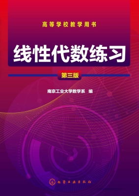 线性代数练习