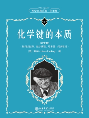 化学键的本质（学生版）
