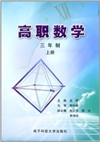 高职数学（三年制）上