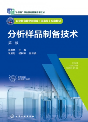 分析样品制备技术