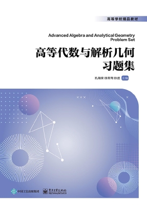 高等代数与解析几何习