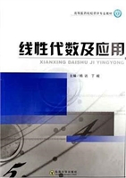 线性代数及应用